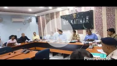 कटिहार: समाहरणालय में विधानसभा चुनाव को लेकर DM की अध्यक्षता में हुई समीक्षा बैठक