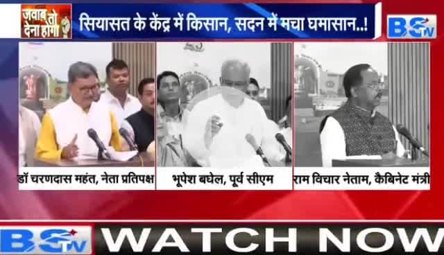 #खाद #संकट पर आर पार 

BS TV -1

#छत्तीसगढ़ #खाद #बीज #डीएपी #किसान
#ChhattisgarhNews #chhattisgarh #छत्तीसगढ़िया #अन्नदाता