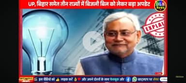 Bihar mein 125 unit bijali free jabardast tohfa Bihar vasiyon ke aur saur plate ki suvidha bhi hogi Jadi 1 August 2025 s