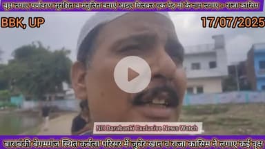 वरिष्ठ भाजपा नेता राजा कासिम और जुबेर अहमद खान ने बेगमगंज स्थित कर्बला में लगाए कई वृक्ष "एक पेड़ मां के नाम" देखिए