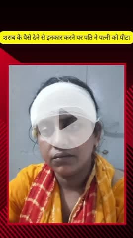 मेरठ: ब्रह्मपुरी क्षेत्र में विवाहिता पर पति व ससुराल वालों ने किया जानलेवा हमला, महिला ने वीडियो जारी कर पुलिस से मांगा इंसाफ