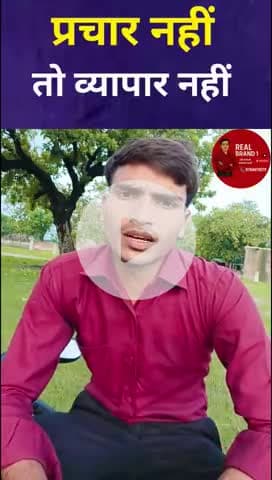 अपने बिजनेस का प्रचार करवाने के लिए या फिर किसी सर्विस को पाने के लिए संपर्क करें। #bhadohi #realbrand1 #businesnews