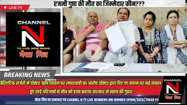 मेरठ कौन है रजनी गुप्ता की मौत का जिम्मेदार ?:बैरियाट्रिक सर्जरी से मौत पर परिजनों की सरकार से गुहार