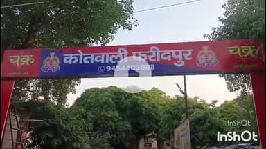 फरीदपुर: फरीदपुर थाना क्षेत्र की एक महिला के साथ दबंग ने की छेड़छाड़, पुलिस में की गई शिकायत