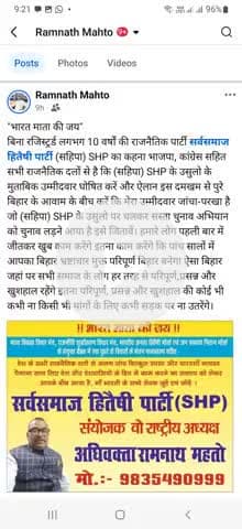 "भारत माता की जय" बिना रजिस्ट्रर्ड लगभग 10 वर्षों की राजनैतिक पार्टी सहिपा SHP कोई दल नहीं एक सिस्टम लेकर आया है जिससे..
