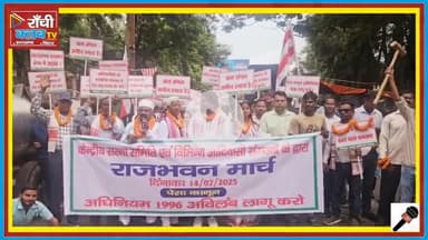 पलामू से रांची तक आंदोलन | Angel Lakra पहुंचीं राजभवन | PESA कानून लागू करो !

#PESA2025
#पेसा_कानून
#AngelLakra