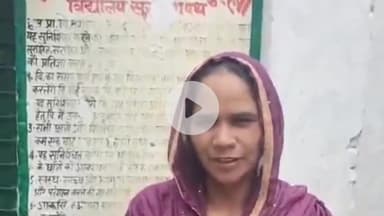 अमरोहा: गांव नगलिया असदुल्ला के स्कूल में खाना बनाने वाली महिला ने नौकरी जाने का डर जताया, बोली- नौकरी गई तो करूंगी आत्महत्या