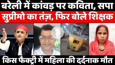 #Bareilly #Updates | #बरेली की बेहद ज़रूरी खबरें, जो आपको जाननी चाहिए |  #Bareilly #Bulletin | #UP #News 17.07.2025
