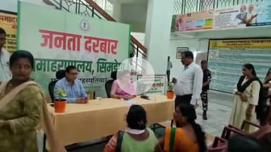 सिमडेगा: समाहरणालय सिमडेगा में उपायुक्त का जनता दरबार लगा, 22 मामलों की हुई सुनवाई