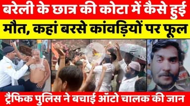 #Bareilly #Updates | बरेली में आज क्या-क्या हुआ |  #Bareilly #Bulletin | #UP #News