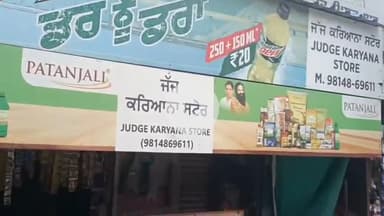 ਜਲੰਧਰ 1: ਜਲੰਧਰ ਹੁਸ਼ਿਆਰਪੁਰ ਰੋਡ ਵਿਖੇ ਚੋਰਾਂ ਨੇ ਜੱਜ ਕਰਿਆਨਾ ਸਟੋਰ ਦੀਆਂ ਦੁਕਾਨ ਨੂੰ ਬਣਾਇਆ ਨਿਸ਼ਾਨਾ 60-70 ਹਜਾਰ ਨਗਦੀ ਤੇ ਸਮਾਨ ਲਏ ਹੋਏ ਫਰਾਰ