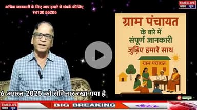 ग्राम पंचायत की पूरी जानकारी! अब गांव के हर व्यक्ति को मिलेगा हक़ – जुड़िए हमारे साथ”