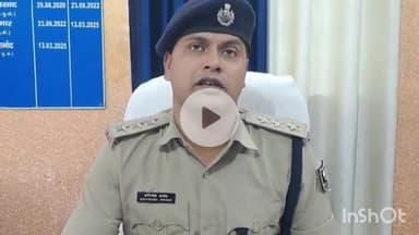 मुंगेर: वासुदेवपुर में दुकानदारों से रंगदारी मामले में एसडीपीओ का बयान, जल्द होगी अपराधी की गिरफ्तारी