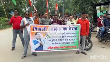 उदयपुर धरमजयगढ़: बिजली बिल की दर को लेकर कांग्रेस के पदाधिकारी और कार्यकर्ताओं ने धरमजयगढ़ विद्युत विभाग का घेराव कर सौंपा ज्ञापन