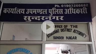 सुंदर नगर: 23 ग्राम चिट्टा तस्करी मामले में सरेंडर करने वाले दोनों आरोपी पुलिस रिमांड पर, 27 दिन अमृतसर के गुरुद्वारे में छुपे रहे