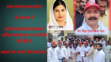 शामली:इकरा हसन का समर्थन, समाजवादी नेताओं की चेतावनी, मुख्यमंत्री के नाम दिया पत्र #ikra Hasan