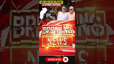 भूपेश बघेल का बेटा गिरफ्तार..ED को मिली 5 दिन की रिमांड। #chaitanyabaghel #edraid #cgnews