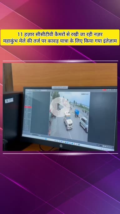 मेरठ: मेरठ में बने 11,000 सीसीटीवी कैमरों से कनेक्टेड कंट्रोल रूम, तमाम सोशल मीडिया पर भी रखी जा रही है नज़र