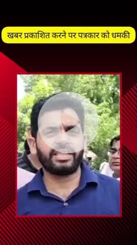 मेरठ: सिविल लाइन क्षेत्र में खबर प्रकाशित करने पर पत्रकार को मिली धमकी, पत्रकार संगठन ने आरोपी पर कार्रवाई की मांग की