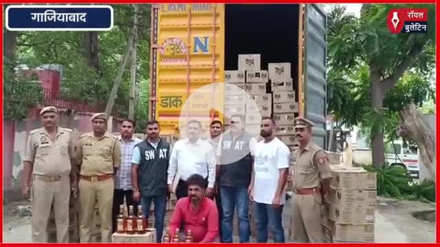 गाजियाबाद पुलिस ने अवैध शराब तस्करी का किया भंडाफोड़,एक गिरफ्तार, 44 लाख की शराब बरामद
#ghaziabad #GhaziabadNews #GhaziabadPolice #taskar
