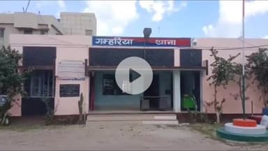 गम्हरिया: फुलकाहा में बाइक लूट की कोशिश में युवक को गोली मारी गई