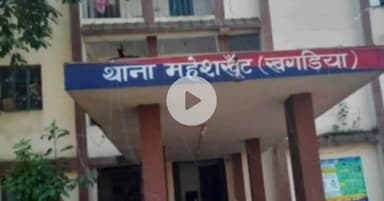 गोगरी: महेशखूंट चौक के पास नकाबपोश बदमाशों ने शिक्षक दंपति पर किया हमला, पुलिस जांच में जुटी