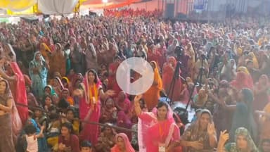 सीतामऊ: सीतामऊ में शिव महापुराण कथा में रुद्राक्ष वितरण के दौरान 3 महिलाओं के गले से सोने की चेन चोरी, 4 महिलाएं पकड़ी गईं