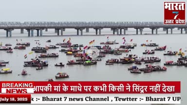 बरेली: Today Breaking News आज 18 जुलाई 2025 के मुख्य समाचार बड़ी खबरें, PM Modi, #kawadyatra #news #viral
