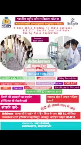 Bhartiy rastrya kaushal vikash yojna #paramedicalcourse 9931255594