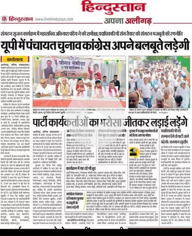 अकील अहमद कस्सार सचिव महानगर अलीगढ़