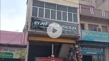 मथुरा: राजस्थान पुलिस ने शहर के होली गेट स्थित शर्मा गन हाउस पर मारा छापा, संचालक बदमाशों को करता है हथियार सप्लाई