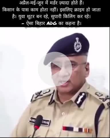 बिहार के ADG का विवादित बयान