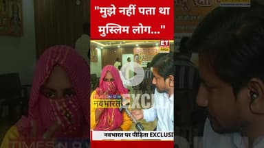 Chhangur Baba के धर्मांतरण की शिकार बनी महिला आईं सामने, किया बड़ा खुलासा! #swadesh #chhangurbaba