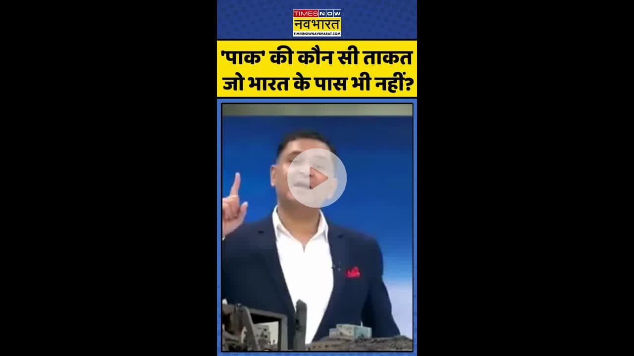 India Vs PAK: 'पाक' की कौन सी ताकत जो भारत के पास भी नहीं ? #shorts #majorarya #operationsindoor