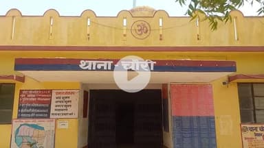 भदोही: चौरी में फर्जी दस्तावेज पर नौकरी कर रहे शिक्षक के खिलाफ दर्ज हुई एफआईआर