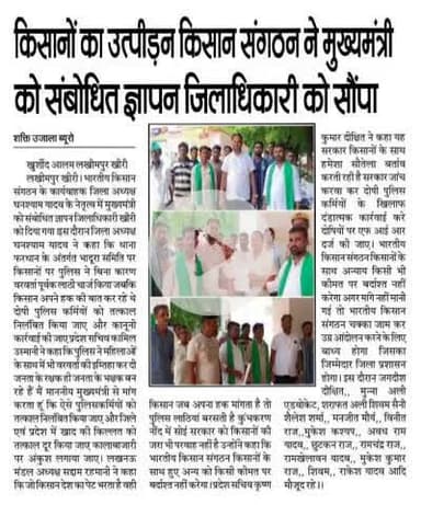 @किसानो_पर_लाठी_चार्ज का विरोध: @लखीमपुर_खीरी 
#Protest_against_lathi_charge on farmers: #Lakhimpur_Kheri
@rajendra_yadav 
#National_President
#भारतीय_किसान_संगठन