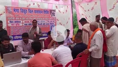 कालपी: कालपी बिजली घर में लगाए गए मेगा विद्युत बिल समाधान शिविर का समापन, बिजली उपभोक्ताओं की समस्याओं का किया गया समाधान