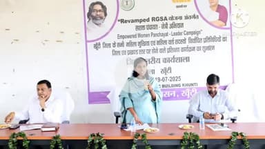 खूंटी: डीपीआरसी भवन खूँटी में सशक्त पंचायत-नेत्री अभियान के तहत जिला स्तरीय कार्यशाला का आयोजन