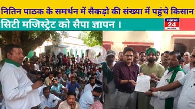 पीलीभीत:- नितिन पाठक के समर्थन में सैकड़ो की संख्या में कलेक्ट्रेट पहुंचे किसान@shariqjsnews24