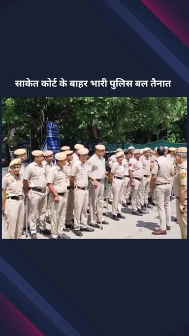 सिविल लाइन्स: वकीलों की हड़ताल के मध्यनज़र साकेत कोर्ट के बाहर भारी पुलिस बल तैनात