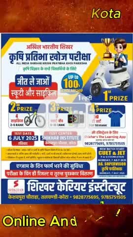 लाडपुरा: अखिल भारतीय शिखर कृषि प्रतिभा खोज परीक्षा 2025 का सफल आयोजन किया गया।