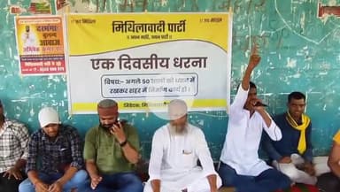 दरभंगा: लहेरियासराय में जल संकट और सड़क निर्माण के विरोध में मिथिलावादी पार्टी ने दिया धरना