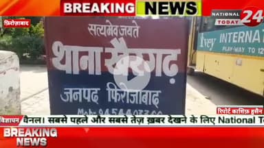 फिरोजाबाद में खैरगढ़ पुलिस ने पकड़े नमामि गंगे योजना में पाइप चोरी करने वाले दो आरोपी, 27 लाख की बरामदगी।
#nationaltod