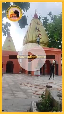 #news शिवाला हकीम शिवनाथ 
सिद्ध पीठ अंदोसर महादेव 
🚩🌼हर हर अंदोसर महादेव 🌼🚩
#chalo_andosar