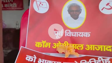 पीरटांड: गिरिडीह: भाकपा माले कार्यालय में पूर्व विधायक ओमिलाल आजाद को शोक सभा में श्रद्धांजलि दी गई