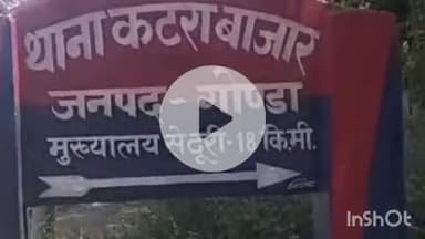 करनैलगंज: बरामदे में सोई लड़की से छेड़छाड़, आधी रात युवक ने पकड़ा हाथ, भाभी के आने पर भागा, कटरा बाजार पुलिस जांच में जुटी