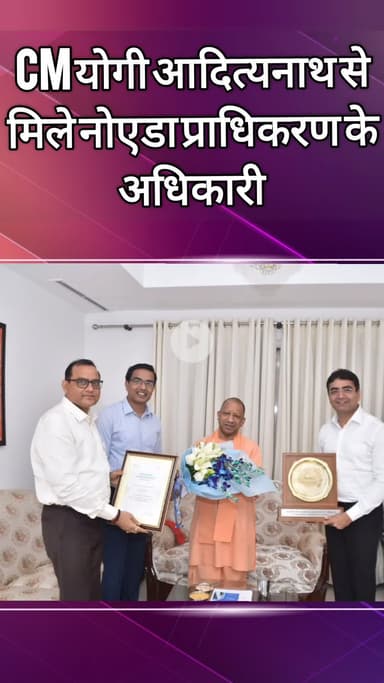 दादरी: CM योगी आदित्यनाथ से नोएडा प्राधिकरण के अधिकारियों ने की मुलाकात