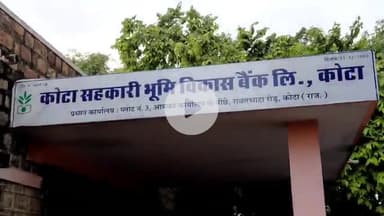 लाडपुरा: किसानों को बड़ी राहत: कोटा भूमि विकास बैंक ने 3.20 करोड़ की ब्याज छूट दी, 170 किसानों को मिला फायदा