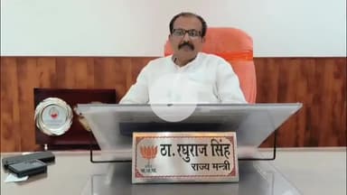 कोल: राज्य मंत्री ठा रघुराज सिंह ने नकली बाबाओं और 'थूको गैंग' पर कहा- या जेल जाएंगे या ऊपर, कोई तीसरा रास्ता नहीं