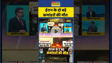 Iran के दो बड़े कमांडरों की मौत ! #shorts #israel #iran #youtubeshorts #israelvsiran #israeliranwar